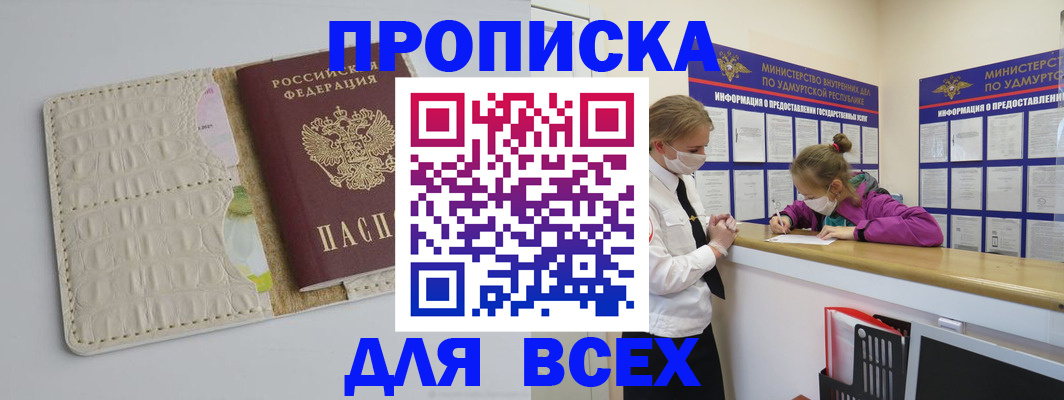 прописка регистрация в Ростове